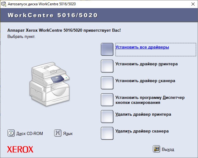 ДРАЙВЕР ДЛЯ XEROX WORKCENTRE 5016