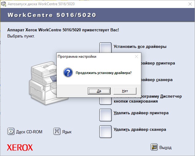 ДРАЙВЕР ДЛЯ XEROX WORKCENTRE 5016