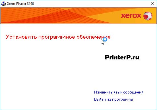 Скачать бесплатно ДРАЙВЕР ДЛЯ XEROX PHASER 3160 на PC