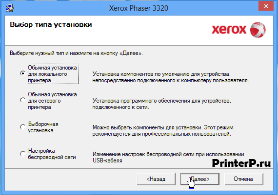 Скачать бесплатно ДРАЙВЕР ДЛЯ XEROX PHASER 3320 на PC