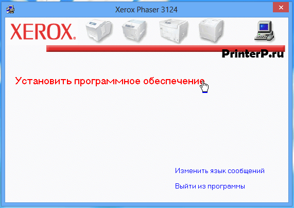 Драйвер xerox phaser. Драйвер для принтера ксерокс Фазер 3124. Драйвер для Xerox Phaser 3117 для Windows 10. Установка драйвера Xerox. Xerox Phaser 3120 Windows 10.