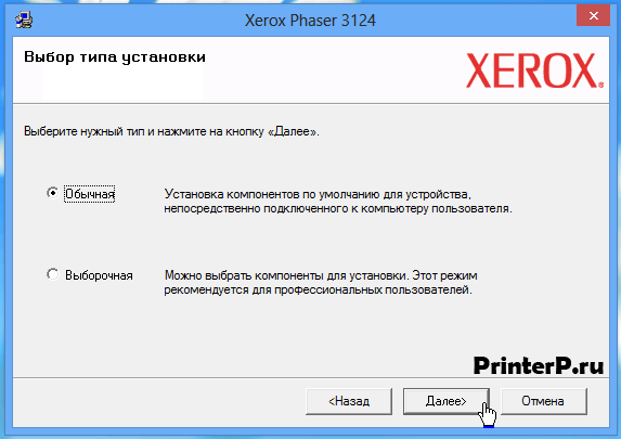 Скачать бесплатно ДРАЙВЕР ДЛЯ XEROX PHASER 3124 на PC